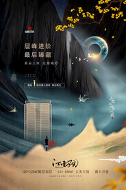 房地产宣传海报