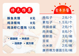 早餐价格表