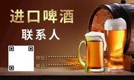 进口啤酒名片