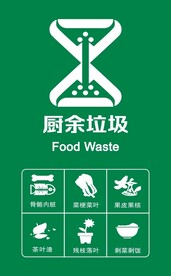 厨余垃圾