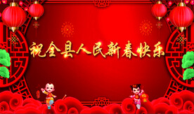 新年晚会背景