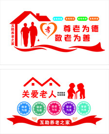 养老文化墙
