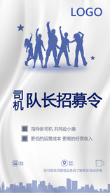 网约司机队长招募令