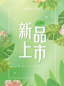 春夏新品上市KT板