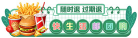 快餐