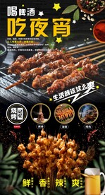  烧烤海报  