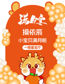 满月宴