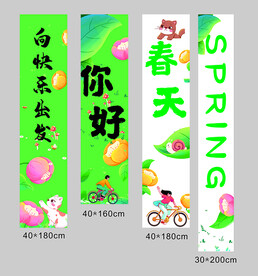 春天  条幅  布置  陈列