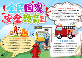 安全教育