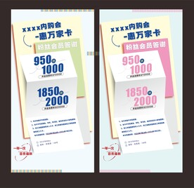会员卡内购会海报推广设计
