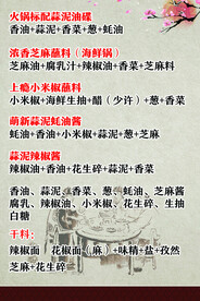 火锅调料配置海报