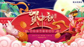 贺中秋