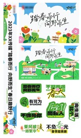 踏春