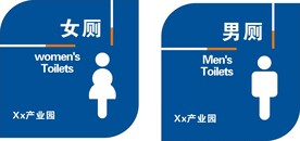 厕所牌
