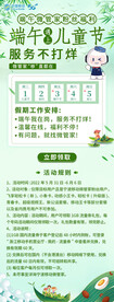端午遇上儿童节