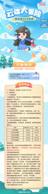 云端大冒险