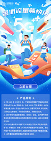 暑期流量畅快用