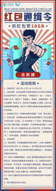 红包通缉令