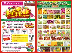 隆重开业
