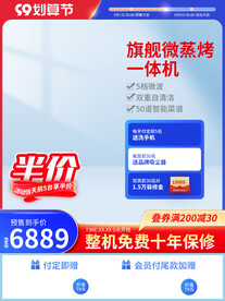 99划算节 电商 主图