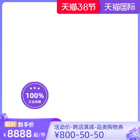 紫色电商主图