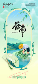 创意二十四节气谷雨节气海报