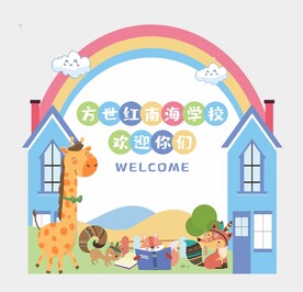 学校异形打卡手举牌