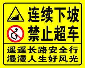 连续下坡