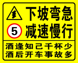 下坡弯急
