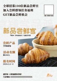 新品尝鲜海报