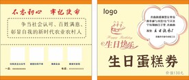 蛋糕券