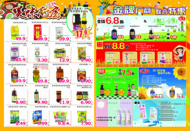超市DM美味厨房金牌厂商专版