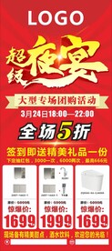 家居建材联盟超级夜宴