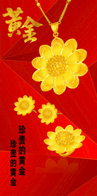 黄金珠宝