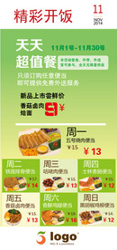 快餐便当点餐单