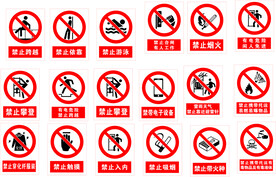 禁止标示