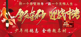 中考倒计时