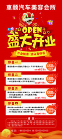 汽车美容会所盛大开业