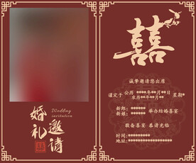 婚礼邀请函
