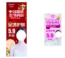 节日护肤美业展架