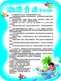 激流勇进乘客需知