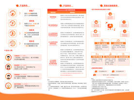 保险三折页