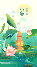 小暑海报
