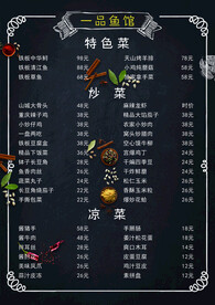 鱼馆菜单