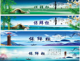 保鲜柜