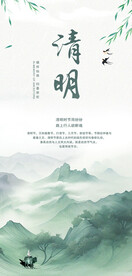 清明节海报 清明插画