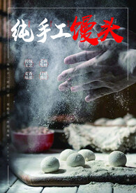 手工馒头
