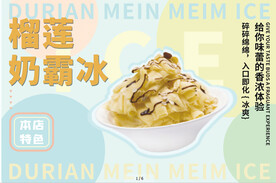 榴莲奶霸冰