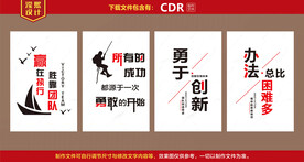 企业文化墙励志标语