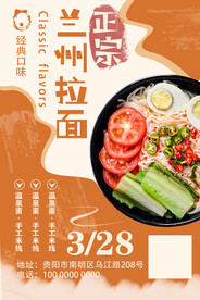 拉面海报